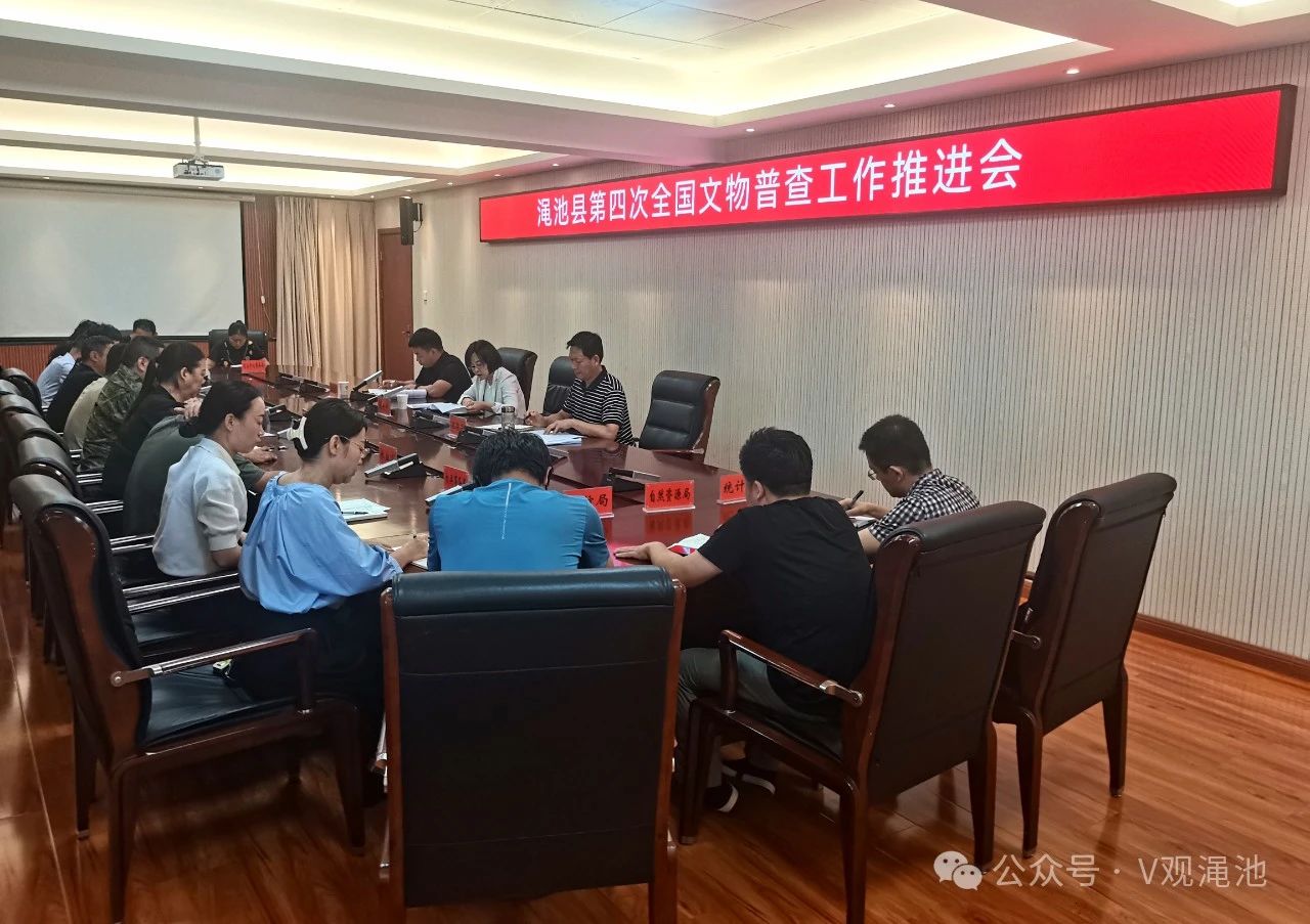 第四次文物普查.jpg 第四次文物普查.jpg