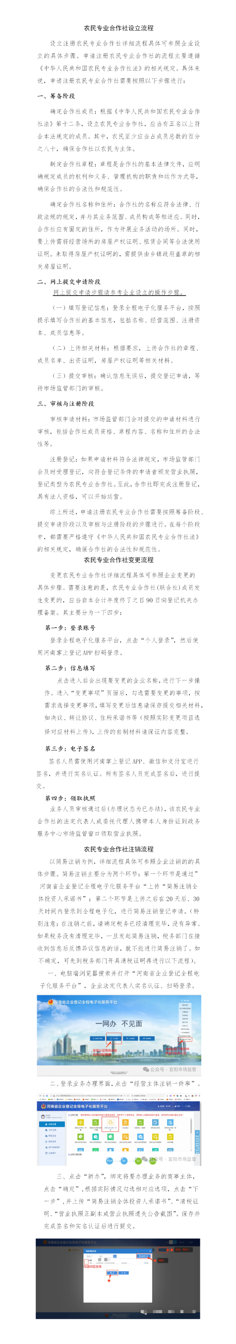 農(nóng)民專業(yè)合作社設(shè)立、變更、注銷詳細(xì)流程_01.png